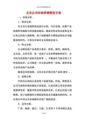 文具行業(yè)差異化品牌策劃 以創(chuàng)造價值重塑文具公司市場營銷策略