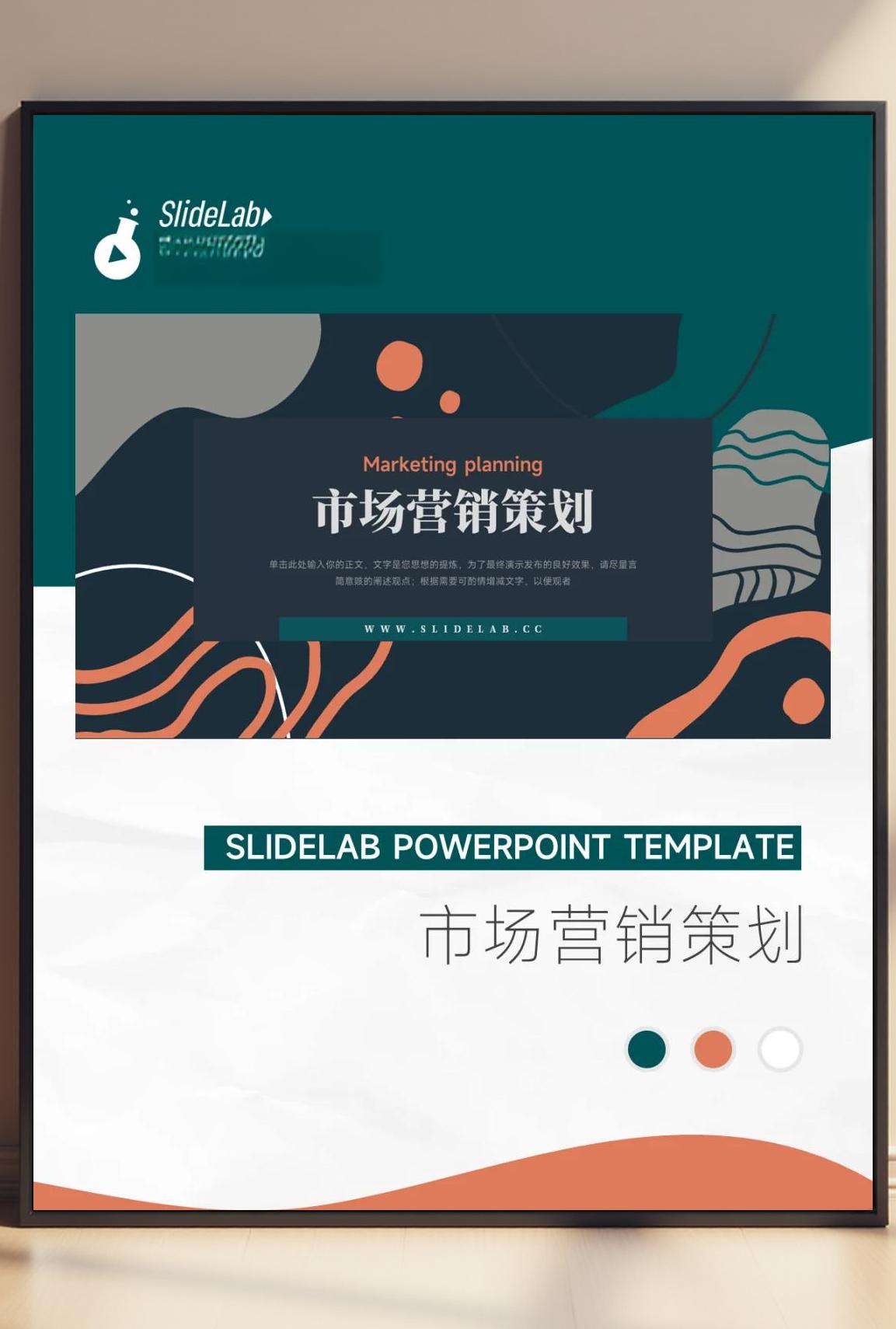 引領市場的創(chuàng)意營銷策劃PPT模板深度解析