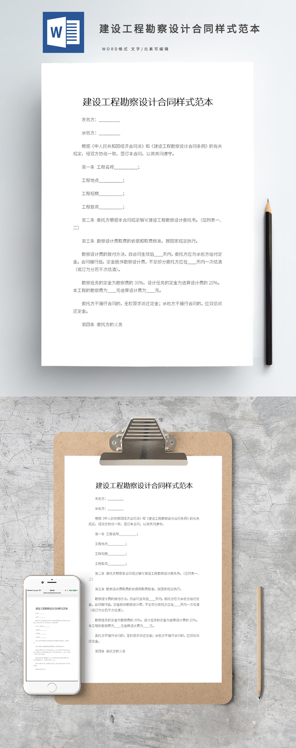 建設(shè)工程勘察設(shè)計(jì)合同樣式范本