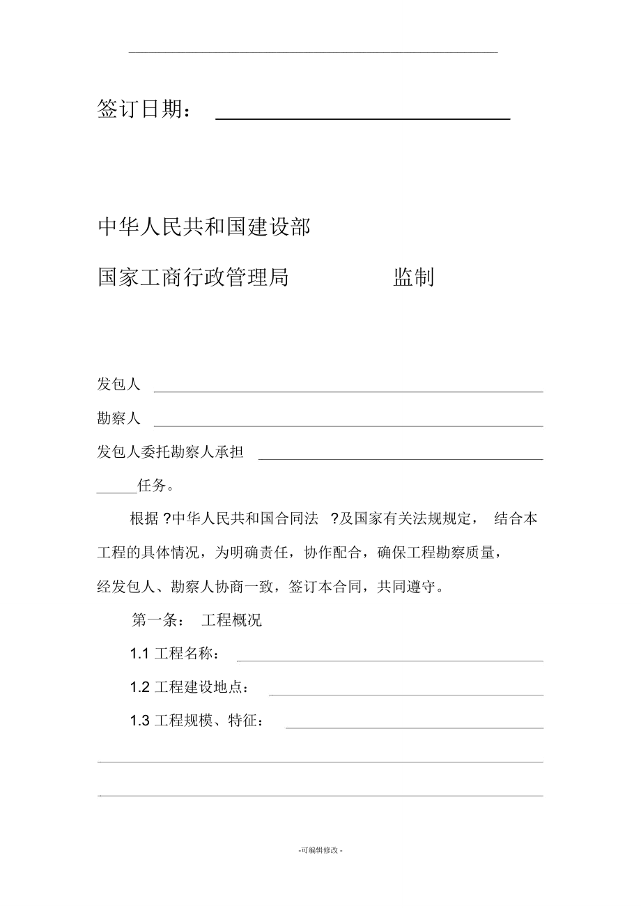 建設(shè)工程勘察合同的法律框架與實(shí)務(wù)要點(diǎn)