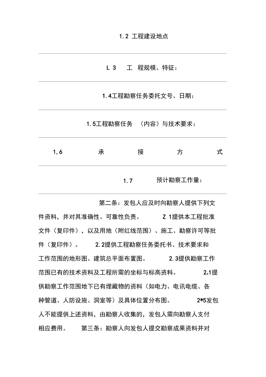 建設(shè)工程勘察協(xié)議書的法律內(nèi)涵與實(shí)務(wù)要點(diǎn)解析