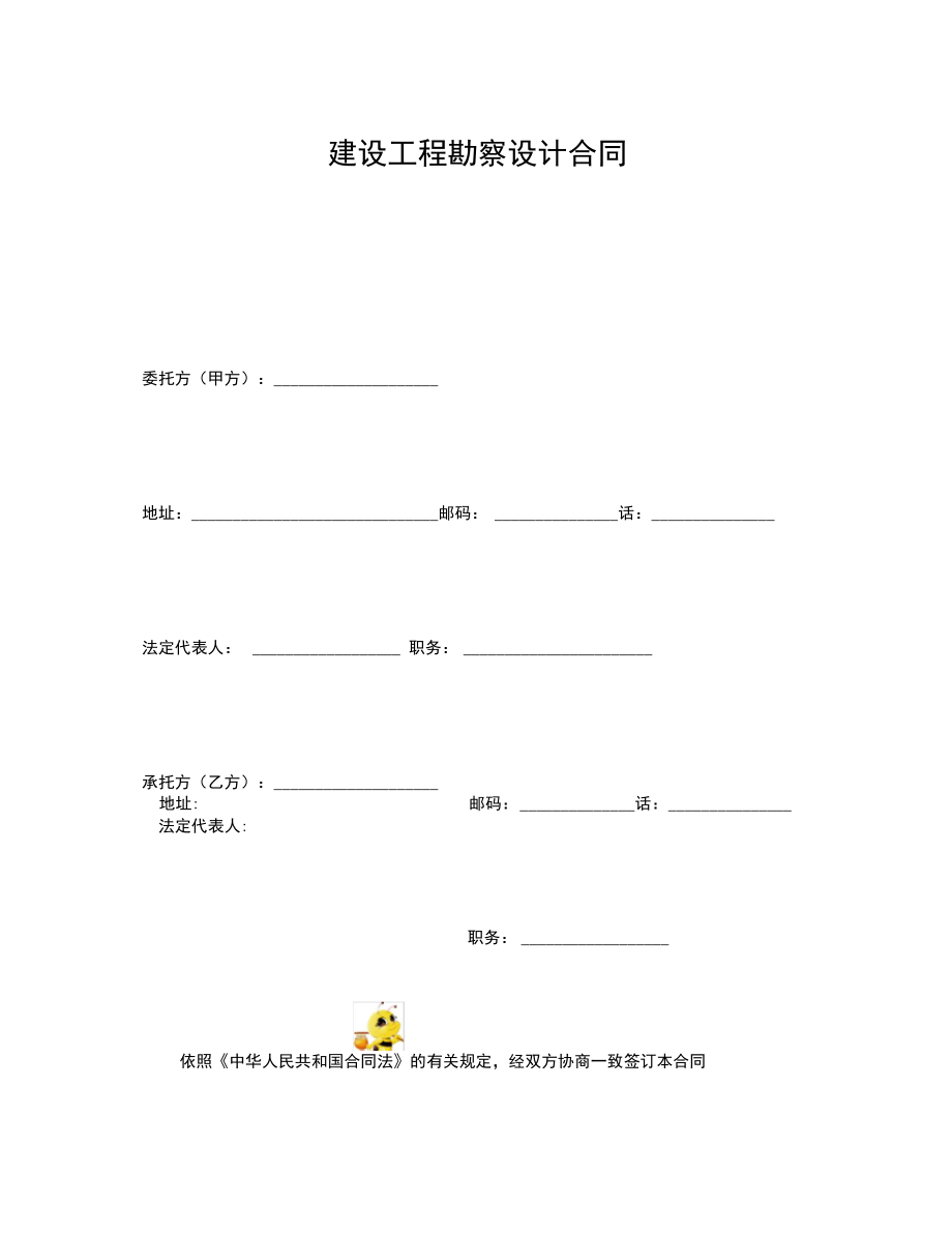 建設(shè)工程勘察合同 構(gòu)筑工程基石的法律保障與實(shí)務(wù)要點(diǎn)