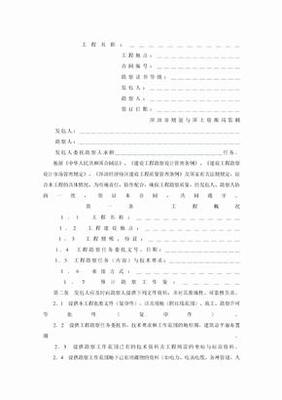 深圳市建設工程勘察合同法律要點與實踐應用