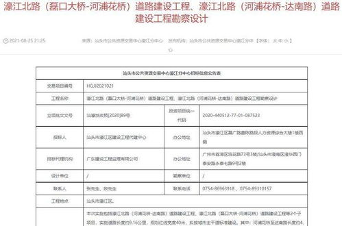 濠江北路兩道路建設工程勘察設計招標啟動，總投資逾16.5億元