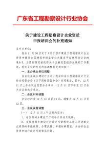 關于建設工程勘察設計企業(yè)資質申報培訓會的補充通知